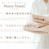 Muco Towel, Antibacterial, Deodorizing, Face Towel, Esthetics, Commercial Use, Quick