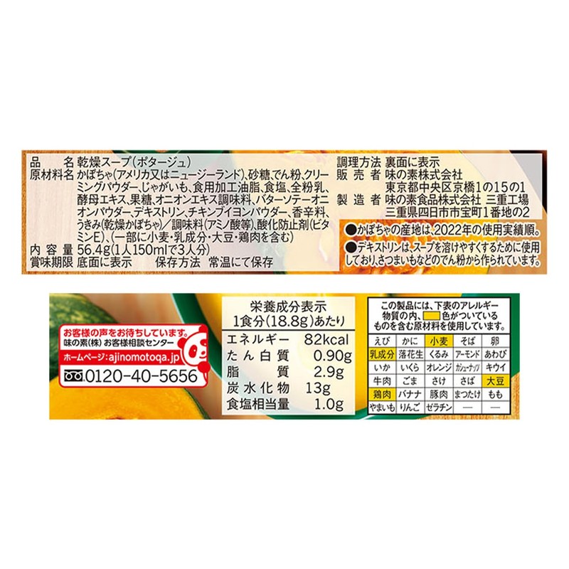 味の素 クノール カップスープ 栗かぼちゃのポタージュ 3袋入×4個 18.6グラム (x 12)