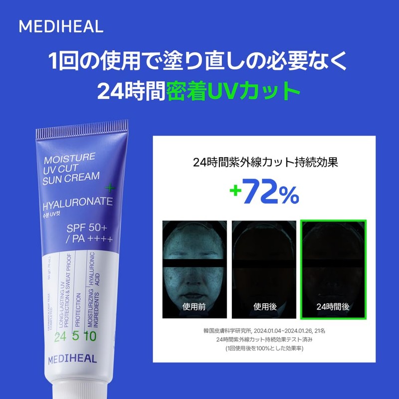 MEDIHEAL: Moisture UV Protection Sun Cream (Hyaluronate) 1.7 fl oz