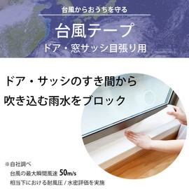 Nitoms M6441 Typhoon Tape, For Door and Window Sash Upholstery, Disaster Prevention, Water Infusion Measures, Easy, Width 3.0 inches (75 mm) x Length 59.4 ft (15 m), 1 Roll, White