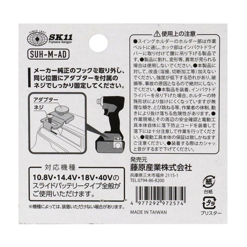 SK11 Impact Swing Up Holder Adapter for Makita SUH-M-AD