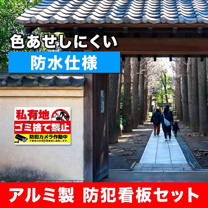 Sign [Do not dispose of private lands] The security camera