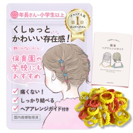 wippyperro 【Even Without Decorations, It's Cute Hair Ties for Children】 Hair Arrangement Guide Included, Hair Ties That Don't Tangle, Baby, Infant, Painless, Nursery, Kids, Hair Ties (Light Yellow)