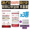10 billion live lactic acid bacteria, menopausal lactic acid bacteria, 3 bottles of locust fruit extract, sophoricoside, Baeksu-o, pomegranate, bifidobacteria, wheat dietary fiber / 100억 생유산균 갱년기유산균 회화나무열매 추출물 3통 소포리코사이드 백수오 석류 비피더스균 밀식이섬유