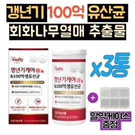 10 billion live lactic acid bacteria, menopausal lactic acid bacteria, 3 bottles of locust fruit extract, sophoricoside, Baeksu-o, pomegranate, bifidobacteria, wheat dietary fiber / 100억 생유산균 갱년기유산균 회화나무열매 추출물 3통 소포리코사이드 백수오 석류 비피더스균 밀식이섬유
