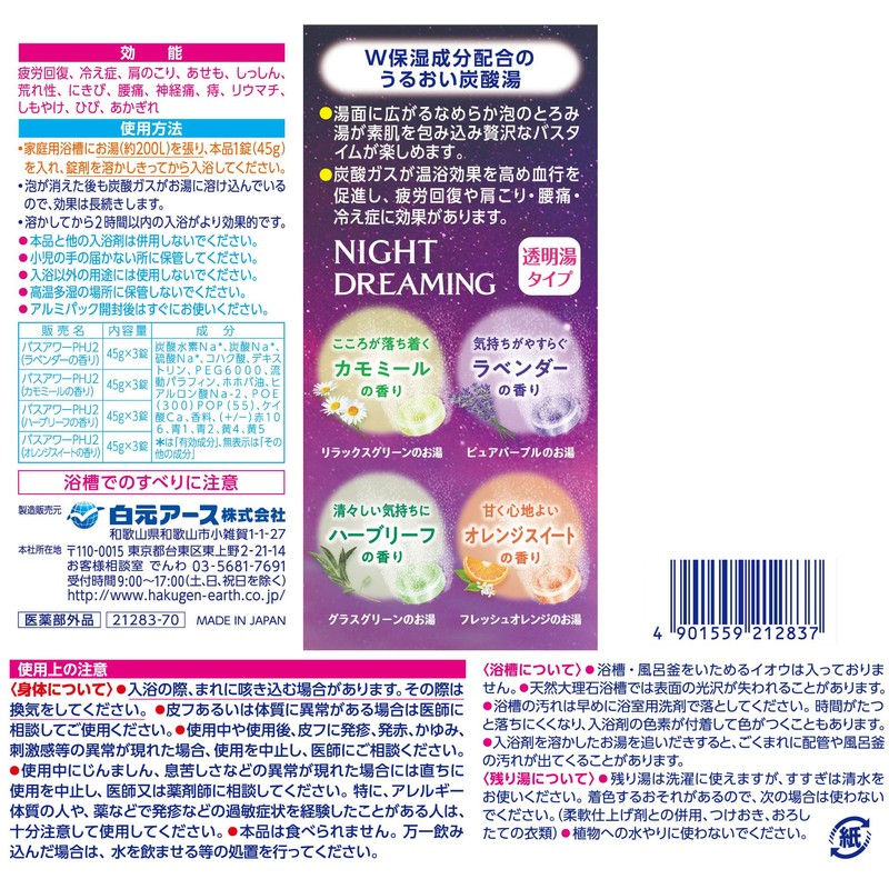 Hakugen Earth Hers Bath Lab W Moisturizing NIGHT DREAMING 12