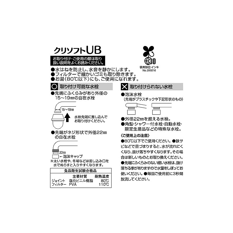 Clitac KFU-2113 Kurisoft UB Made in Japan