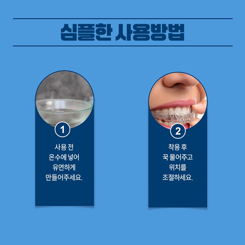 자연스럽고 편안하다 조절 가능한 위아래 치아 교정기 가지런한 자신감 미소