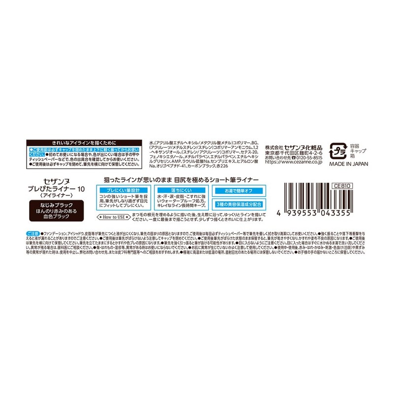 Cezanne Burepita Liner, 10 Familiar Black, 0.67 ml, Eyeliner 0.2