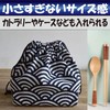 Felimoa Lunch Bag, Drawstring Type, Japanese Pattern, Adult, Men's, Set