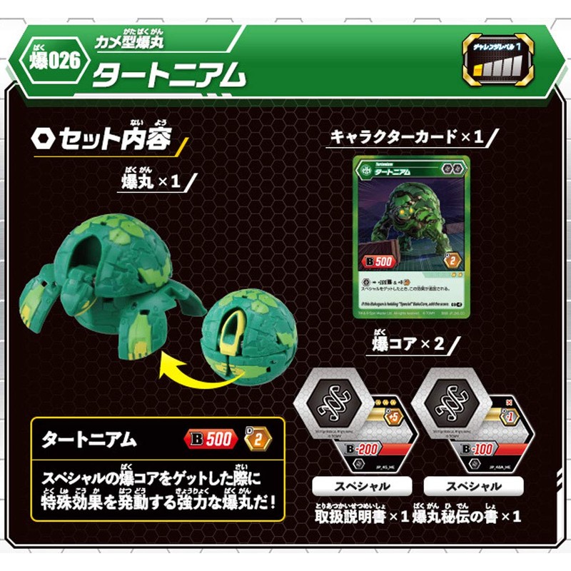Bakugan Bomb 026 Tornium