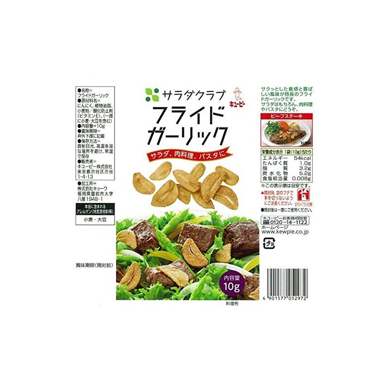 Salad Club Fried Garlic 0.4 oz (10 g) x 12