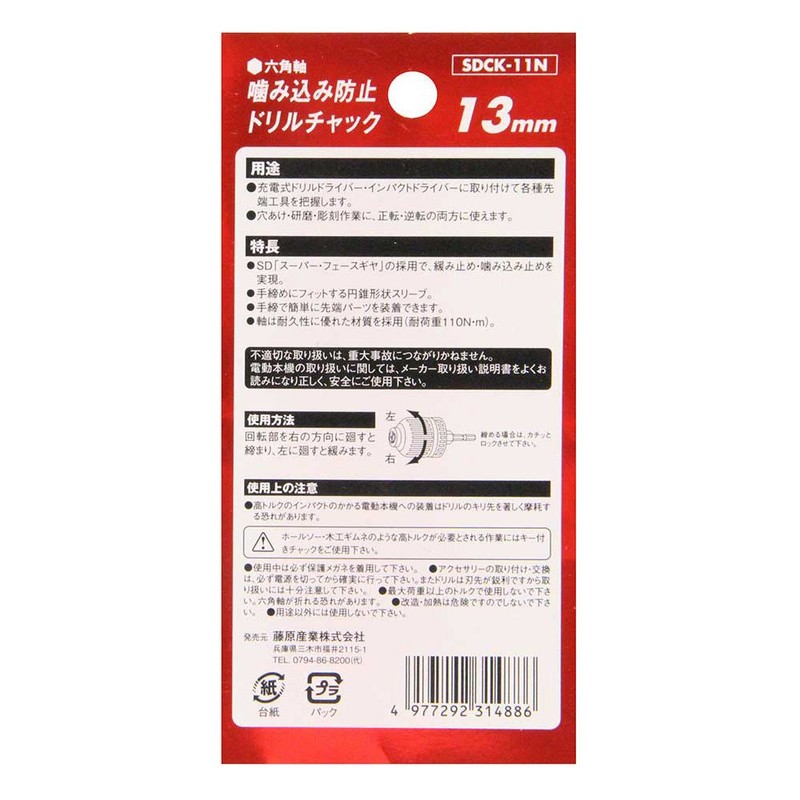 SK11 SDCK-11N Grab Prevention Keyless Drill Chuck, 0.5 inches (13