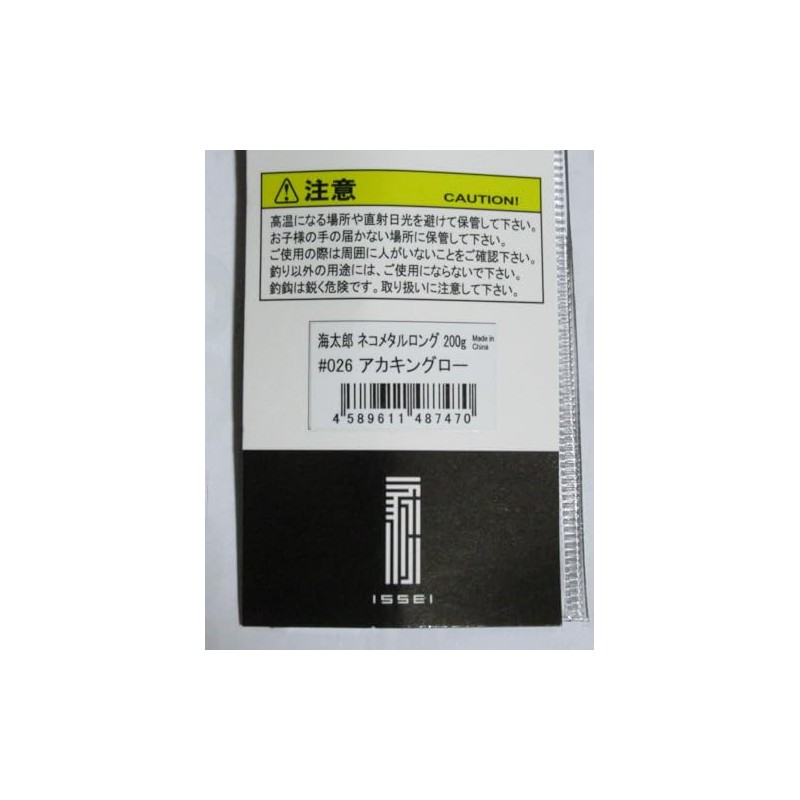 Issei Umitaro Ketaro Cat Metal Long 7.1 oz (200 g)