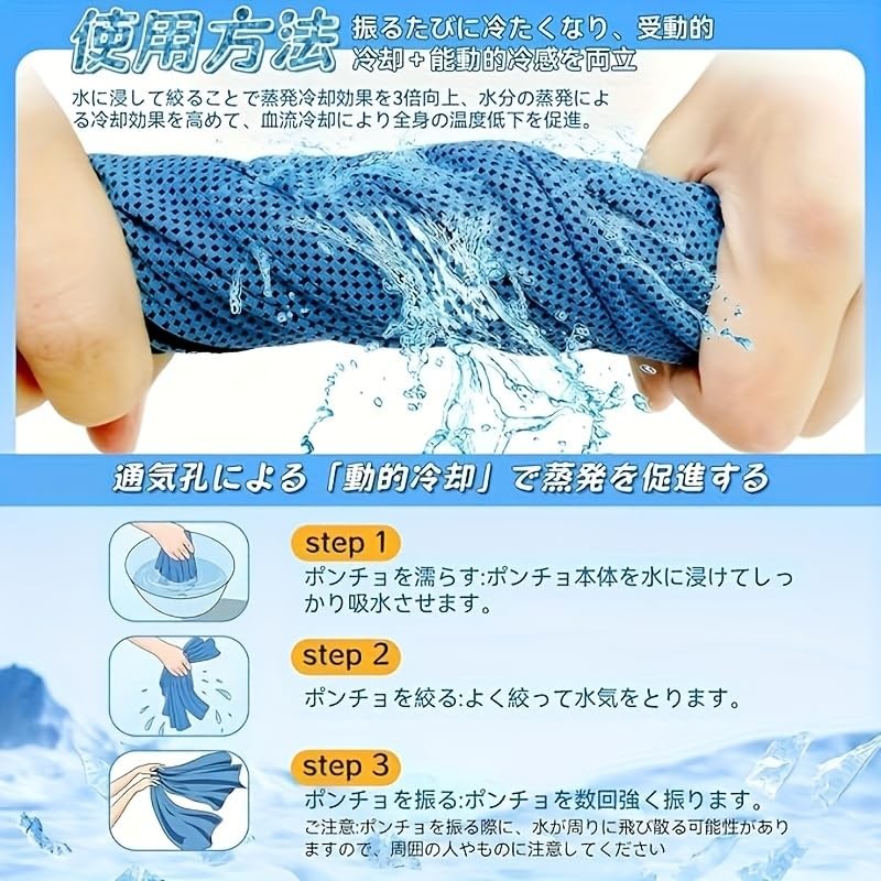 [LIKE FIRY]肌温度-15℃の冷感ポンチョ 冷却 クールタオル 冷感タオル素材 冷感ストール 冷却ポンチョスポーツタオル/ポンチョ涼しい 熱中症対策 暑さ対策 冷感タオル