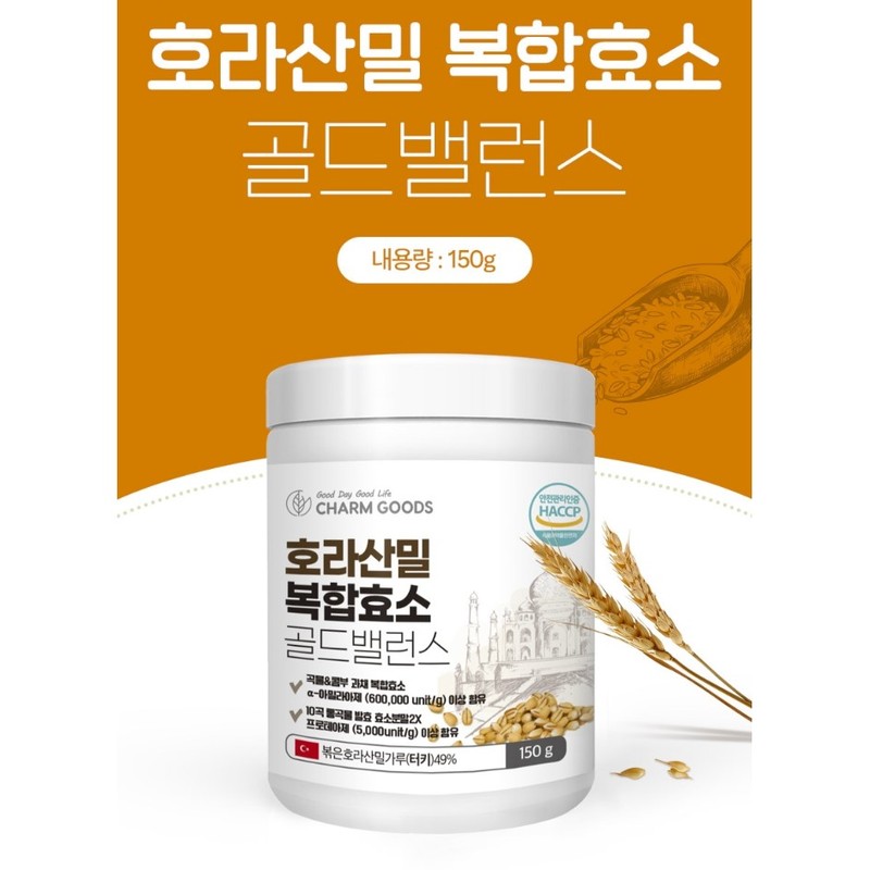Charm goods 호라산밀 카뮤트 효소 곡물효소 탄수화물 단백질 분해 소화효소