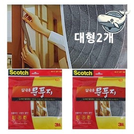 Indoor Draft Blocker & Wind Stopper Large