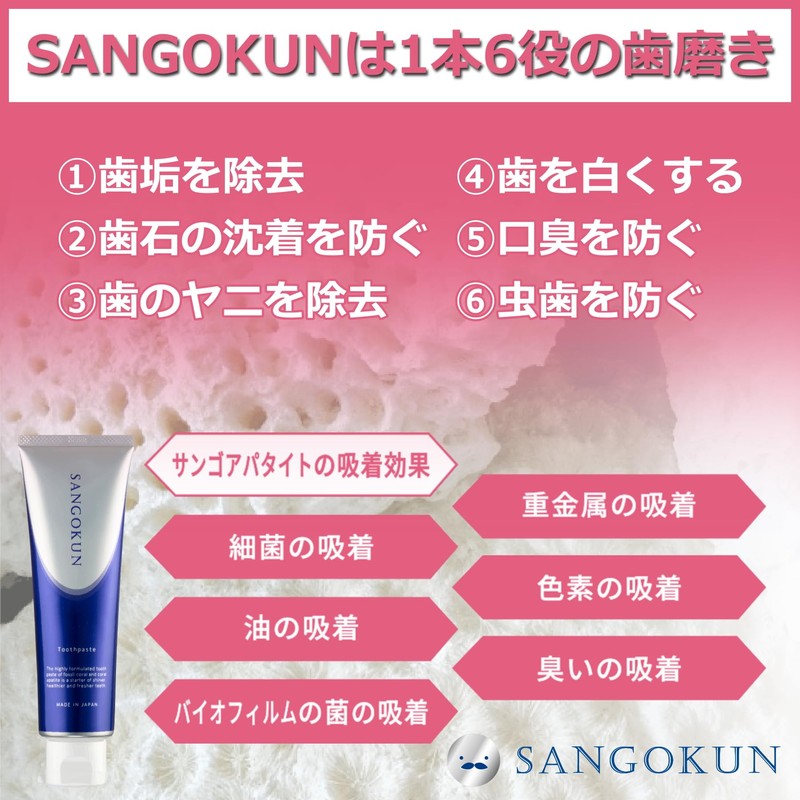 SANGOKUN Sango-kun (Toothpaste), 4.2 oz (120 g), Whitening, Coral Apatite