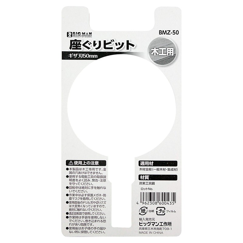 Bigman BMZ-50 Seat Grit Bit, 2.0 inches (50 mm)