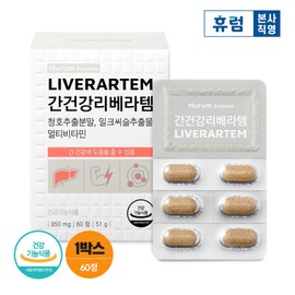 Hurraym (현대Hmall)휴럼사이언스 간건강 리베라템 1박스 (Hyundai Hmall) Hyruam Science Liver Health Liberatem 1 Box