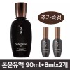 Sulwhasoo 설화수 본윤유액 90ml + 8mlx2개 Sulwhasoo Concentrated Ginseng Water