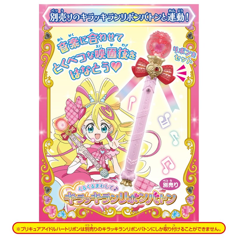 Bandai (バンダイ) Kimi to Idol PreCure♪ PreCure Idol Heart Ribbon