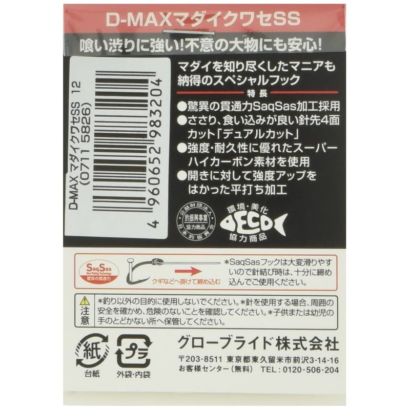 Daiwa 983150 D-MAX Madai Kwase SS No. 7, Pack of