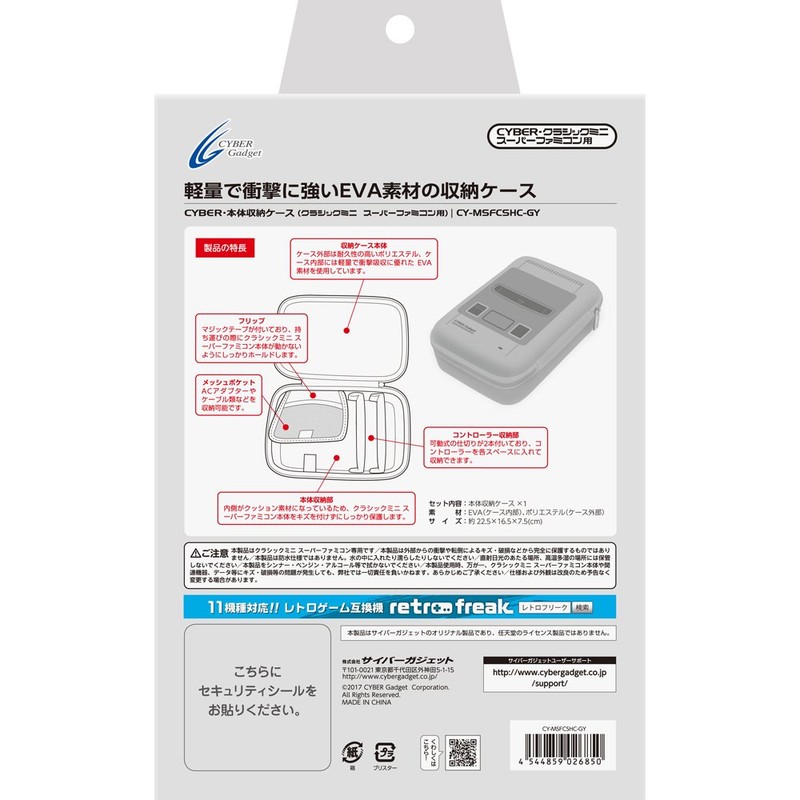 CYBER ・ 本体収納ケース ( クラシックミニ スーパーファミコン 用)