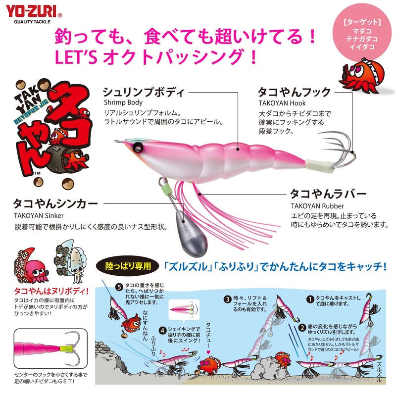 Yo-Zuri Squid Jig, Octopus, No. 3.0, PCL: Pearl Chart Back