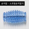 Hand acupressure spring hand acupressure device hand exercise acupressure ball hand massager / 손지압 스프링 손지압기 손운동 지압볼 손마사지기