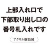ORIONS 番号札入れ 50枚用 NO.1534
