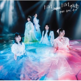 自業自得 (TYPE-C)