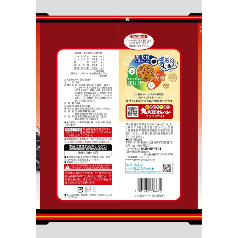 SANKO Marudaizu Senbei Umakuchi Soy Sauce 10PC, Whole Black Soybean