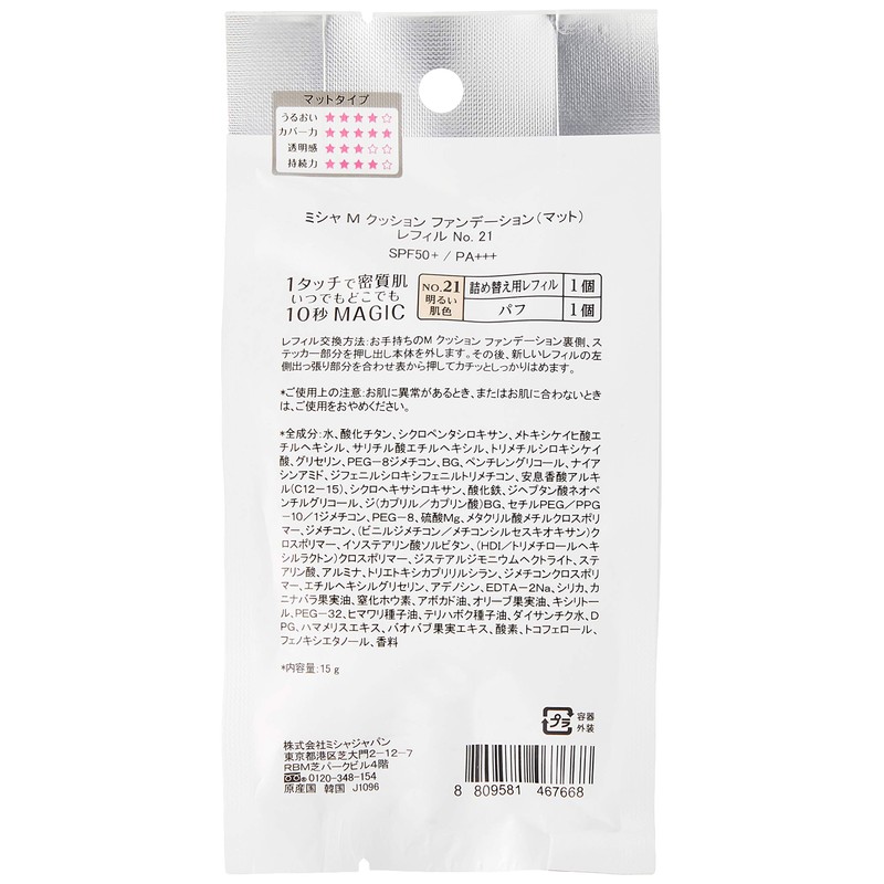 Missha M Cushion Foundation (Matte) Refill No.21 Light Skin Color