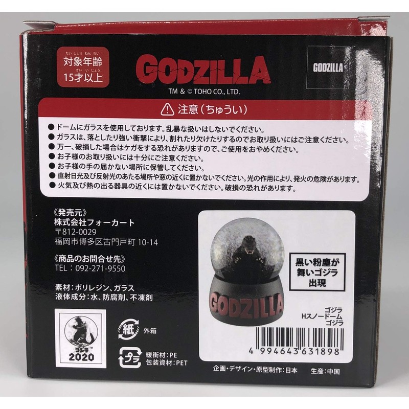 フォーカート ゴジラ スノードーム ゴジラ