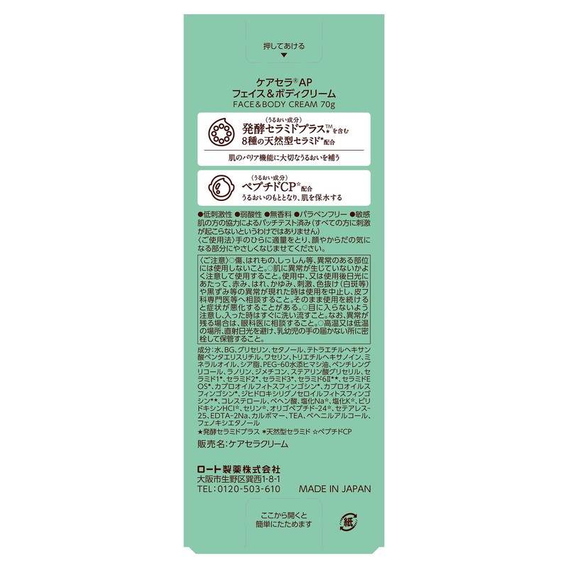 CareCera (ケアセラ) AP Face & Body Cream 70g (Formulated with