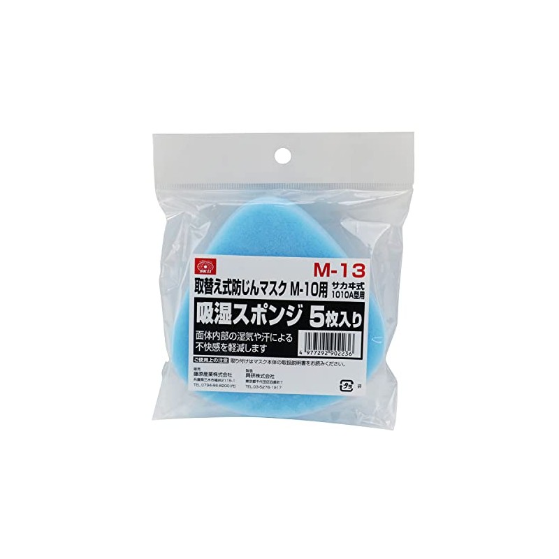 [SK 11] Replacement Dust Mask Moisture Absorbing Sponge 5 Pieces