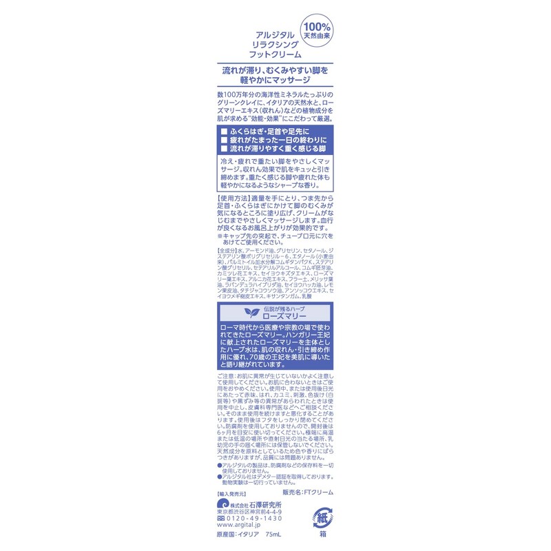 Argital Relaxing Foot Cream 2.5 fl oz (75 ml)