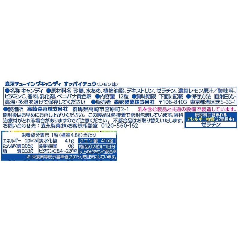 Morinaga be ~Tsu pie Chu lemon 12 grain ~ 12