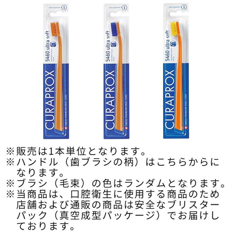 クラプロックス CS5460 歯ブラシ ハンドルカラー オレンジ 【ブリスターパック】