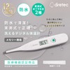 ドリテック(dretec) 体温計 防水タイプ 防水体温計 電子体温計 洗える メモリー機能 自動オフ ケース付き デジタル