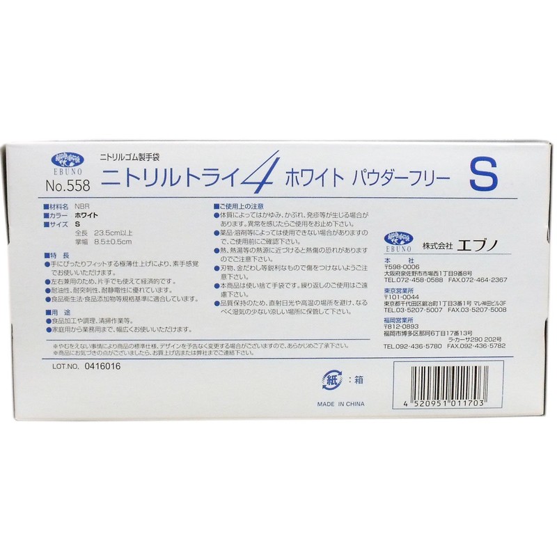 nitorirutorai 4 no558 White Powder Free Small 100 Piece