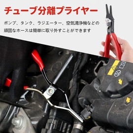 Hose Plier, Pipe Separator, Clip Plier, Repair Tool, Removal, Replacement, Repair Work for a Wide Range of Hoses