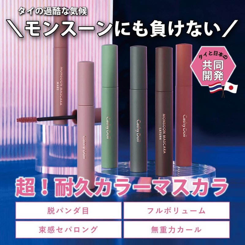 CathyDoll Monsoon Color Mascara Functional Cosmetics Laboratory (02 Saturn (Brown))
