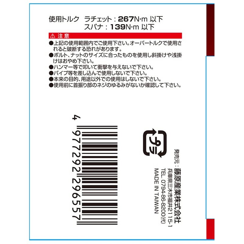 SK11 MSFR-17D Double Join Ratchet Wrench (2 Stage Oscillation) 0.7