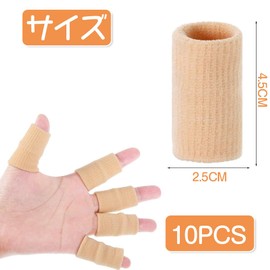 指サポーター フィンガープロテクタースリーブ フィンガーサポーター 手指保護フィンガー スポーツ用指カバー 指用サポーター 関節炎 腱鞘炎に適した （10個セット）左右兼用 男女兼用 登山 バレーボール 作業用 (肌色)