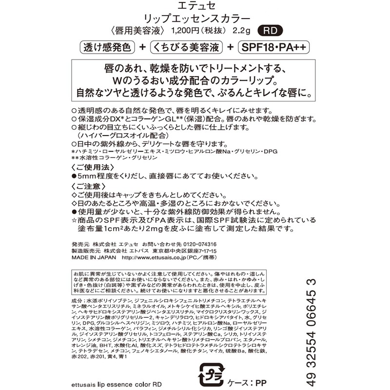 Etusse Lip Essence Color RD (Pure Red) Lip Serum, SPF