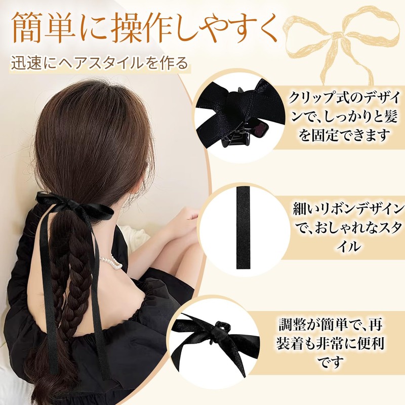 リボン ヘアアクセ ヘアアクセサリー ブラック 2点セット 全長約27cm 布製 リボン ヘアクリップ 韓国風