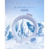 Cool Ring, Ice Ring, Neck Cooler, 62°F (28°C), Naturally Freezing,