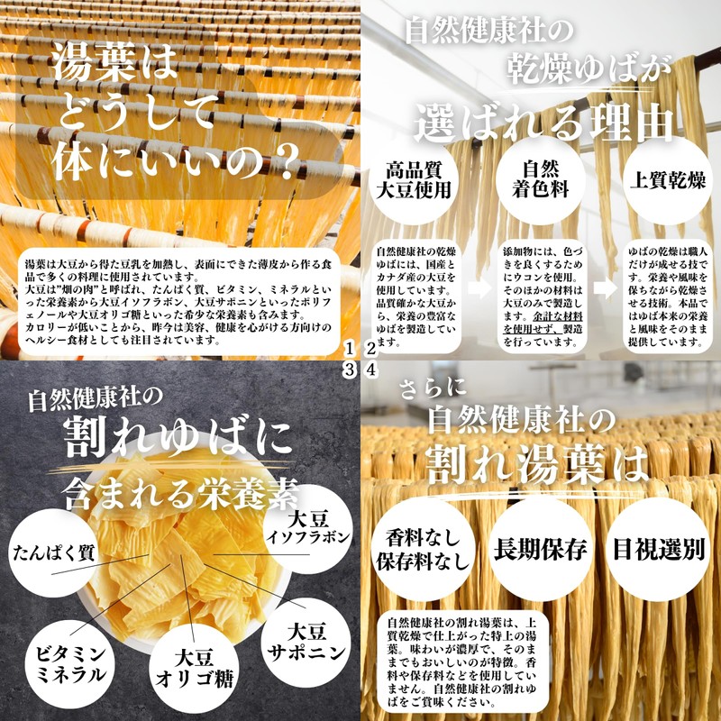 自然健康社 割れゆば 160g 湯葉 乾燥 われゆば お徳用